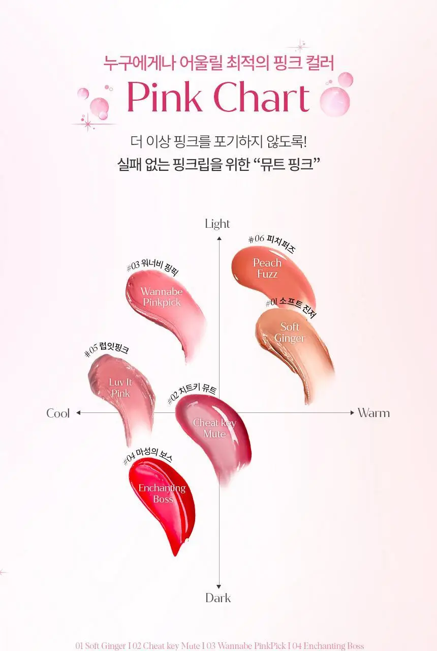 [청담샵추천] 모우모우 프로 페어링 틴트 4g 컬러 6종 (보송광 3종/영롱광 3종) 상세페이지 10